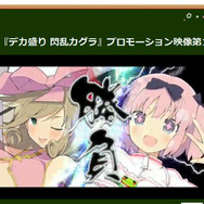 『デカ盛り 閃乱カグラ』スクリーンショット