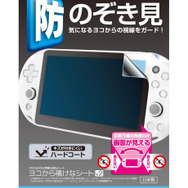 ゲームテック、プレイ中のゲーム画面を覗き見されない3DS LL & PS Vita用プライバシー保護シートを発売