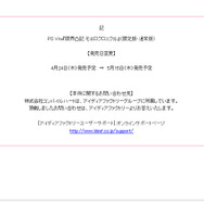 『限界凸記 モエロクロニクル』発売日変更スクリーンショット