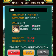 ステージセレクト画面でボスの弱点属性をチェック