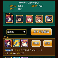 パーティ編成画面。おすすめ編成を選べば自動で編成してくれます