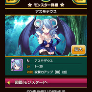 モンスター図鑑