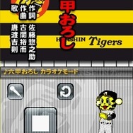 阪神タイガースDS