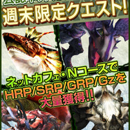 週末限定クエスト