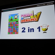 【GDC 2014】『パズドラ』の成功は