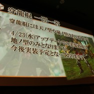 杉浦氏「Gシリーズ最大規模のボリュームと質になっている」、先行発表盛りだくさんの『MHF-GG』先行体験会レポート