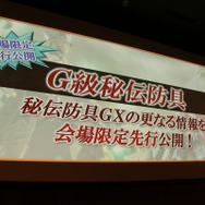 杉浦氏「Gシリーズ最大規模のボリュームと質になっている」、先行発表盛りだくさんの『MHF-GG』先行体験会レポート