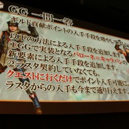 杉浦氏「Gシリーズ最大規模のボリュームと質になっている」、先行発表盛りだくさんの『MHF-GG』先行体験会レポート