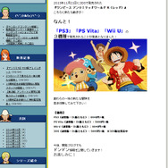 ガンバリオンの開発ブログでWii U/PS3/PS Vita版『ワンピース アンリミテッドワールド レッド』発売発表