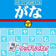 かいておぼえる ドラがな