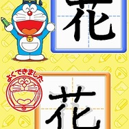 かいておぼえる ドラがな