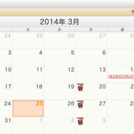 カレンダー（月表示）