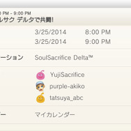 予定をチェック。フレンドとの約束にも便利