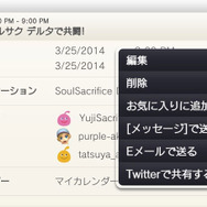 カレンダーの予定は気軽に共有