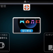 「コンテンツ管理」に「メモリーカードのコンテンツを管理する」が追加