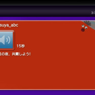 メッセージでボイスメッセージが送信できるように