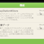 PS Storeの起動制限が可能に