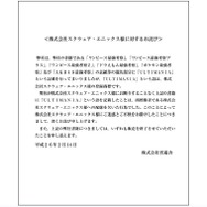 登録商標「ULTIMANIA」記載の書籍販売停止に関し、スクウェア・エニックスと晋遊舎がコメントを発表