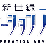 『東京新世録 オペレーションアビス』はMAGES.より7月24日に発売