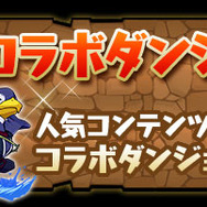 ガンホーコラボダンジョン