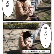 編集部スタッフとイヌの精霊の物語(第1話)