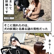 編集部スタッフとイヌの精霊の物語(第1話)