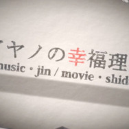 アヤノの幸福理論