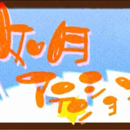 如月アテンション