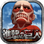 『進撃の巨人 -自由への咆哮-』ロゴ