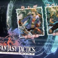 『LoV III Ark-cell』のPV公開 ─ 『FFT』『聖剣3』『ロマサガ3』などのコラボ映像も