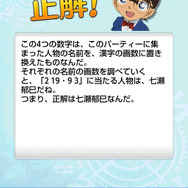 正解をチェック！