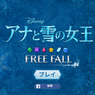 【あぴゅレビュ！】第61回 大好きなあのシーンをもう一度！『アナと雪の女王：Free Fall』でレッツパズル
