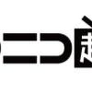ニコニコ超会議3 ロゴ