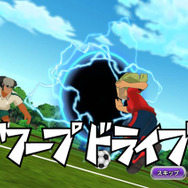 『イナイレ』シリーズおなじみ！迫力のアクションシーン