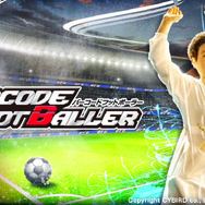 『バーコードフットボーラー』の新CMにあの「おばちゃん」登場