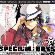 嘘か誠か!? 空想科学ADVシリーズ第五弾『SPECIUM；BOYS』が発表