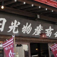 バーチャルとリアルが交差する「日光・鬼怒川『NEWラブプラス＋』体験ツアー」レポート