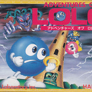 アドベンチャーズ オブ ロロ