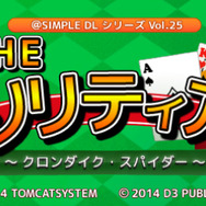 『@SIMPLE DLシリーズ Vol.25 THE ソリティア ~クロンダイク・スパイダー~』タイトル画面