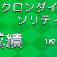 2種類のソリティアを収録した『@SIMPLE DLシリーズ Vol.25 THE ソリティア ~クロンダイク・スパイダー~』3DSで配信