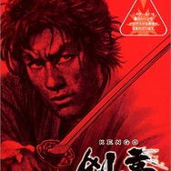 元気、PS2アーカイブス参入第一弾として『剣豪』を配信 ― 公式サイトではリリースの経緯などが明かされる