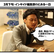 未知との遭遇　第1話「面白いゲームがやりたいんです！」