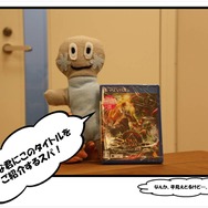 未知との遭遇　第1話「面白いゲームがやりたいんです！」