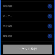 「共闘チケット」の発行