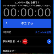 メンバー募集画面