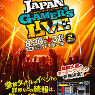 セガ、アーケードゲームが集結するファンイベント「JAPAN GAMER’S LIVE」を8月に開催