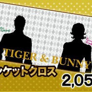 ブランケットクロス