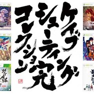 ケイブ シューティングコレクション 完