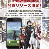 (C)川原 礫／アスキー・メディアワークス／SAO Project　　(C)anifone / LEGS Singapre Pte Ltd.