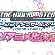 「アイドルマスター シンデレラガールズ」TVアニメ化決定 ― 監督は高雄氏、制作はA-1に
